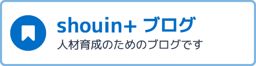 shouin+ブログ