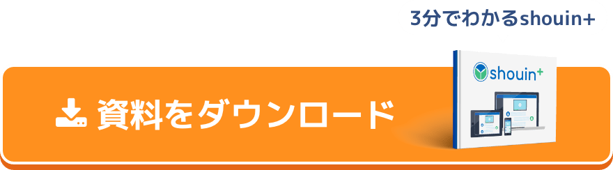 資料をダウンロード