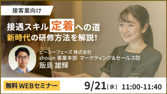 2022年9月21日に無料ウェビナー開催！