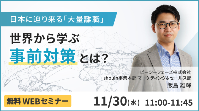 2022年11月30日に無料ウェビナー開催！