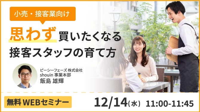 2022年12月14日に無料ウェビナー開催！