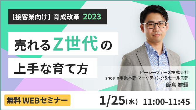 2023年1月25日に無料ウェビナー開催！