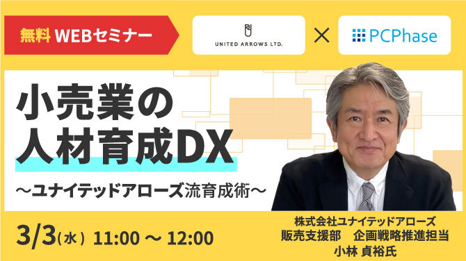 2021年3月3日（水）UAセミナー開催