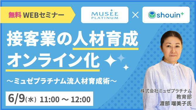 2021年6月9日（水）無料ウェビナー開催