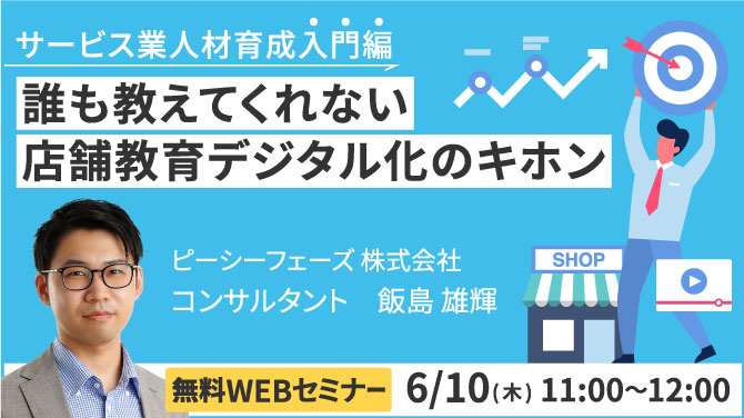 2021年6月10日（木）無料ウェビナー開催