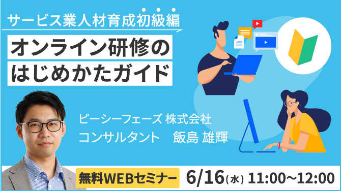2021年6月16日（水）無料ウェビナー開催