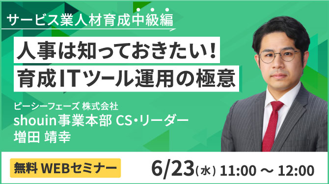 2021年6月23日（水）無料ウェビナー開催