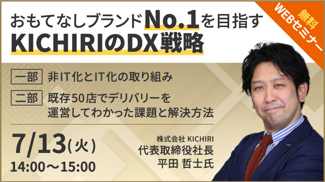 2021年7月13日（火）無料ウェビナー開催