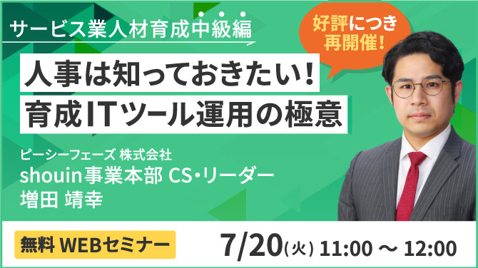 2021年7月20日（火）無料ウェビナー開催