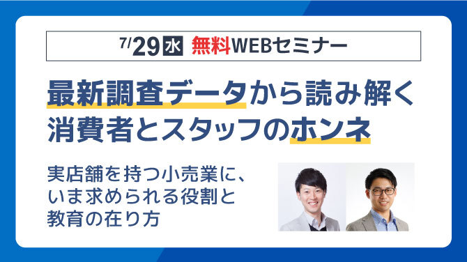 2020年7月29日（水）セミナー開催