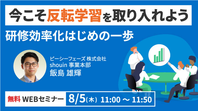 2021年8月5日（木）無料ウェビナー開催