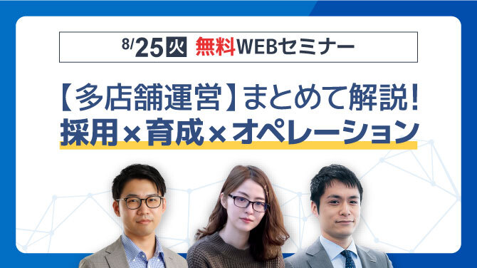 2020年8月25日（火）セミナー開催