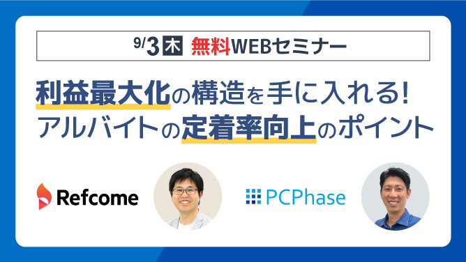 2020年9月3日（木）セミナー開催