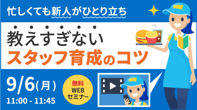 2021年9月6日（月）無料ウェビナー開催