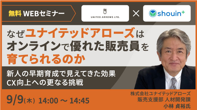 2021年9月9日（木）無料ウェビナー開催