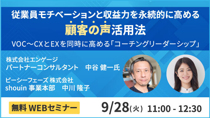 2021年9月28日（火）無料ウェビナー開催