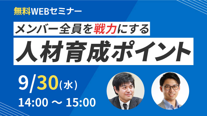 2020年9月30日（水）セミナー開催