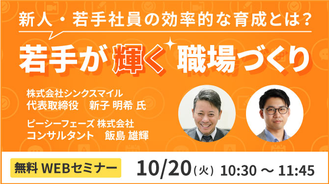 2020年10月20日（火）セミナー開催