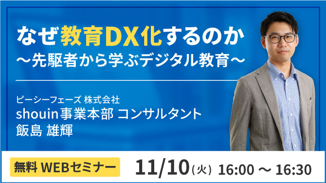 2020年11月10日（火）セミナー開催