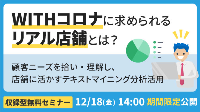 2020年12月18日（金）セミナー開催