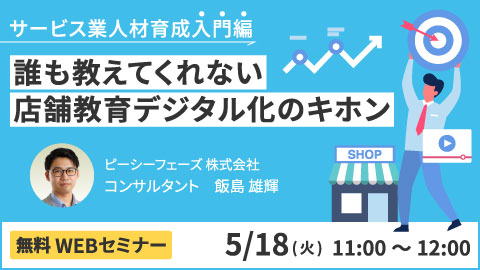 2021年5月18日（火）無料ウェビナー開催