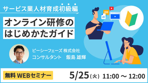 2021年5月25日（火）無料ウェビナー開催