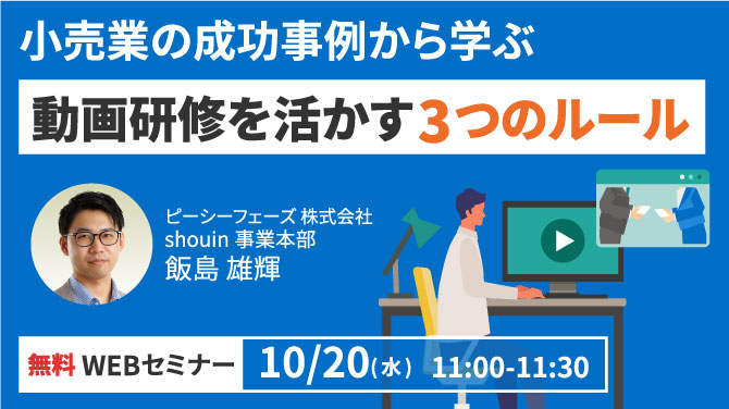 2021年10月20日（水）無料ウェビナー開催