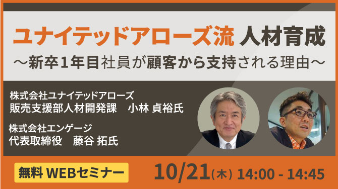 2021年10月21日（木）無料ウェビナー開催