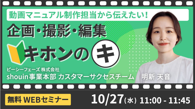 2021年10月27日（水）無料ウェビナー開催