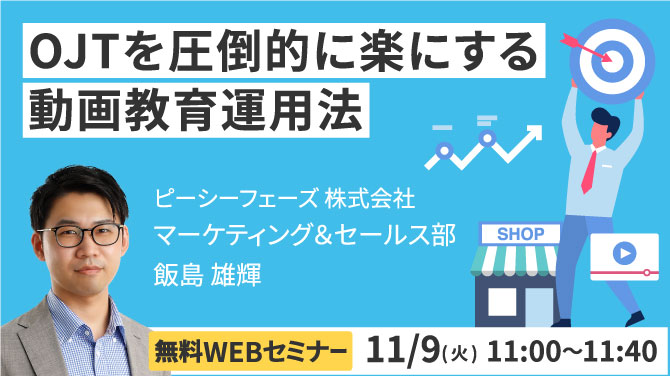 2021年11月9日（火）無料ウェビナー開催