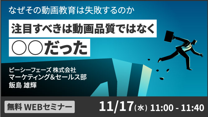 2021年11月17日（水）無料ウェビナー開催