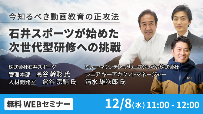2021年12月8日（水）無料ウェビナー開催