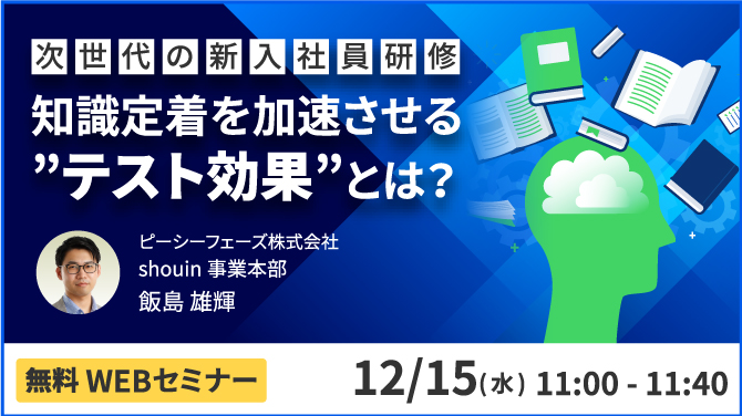 2021年12月15日（水）無料ウェビナー開催