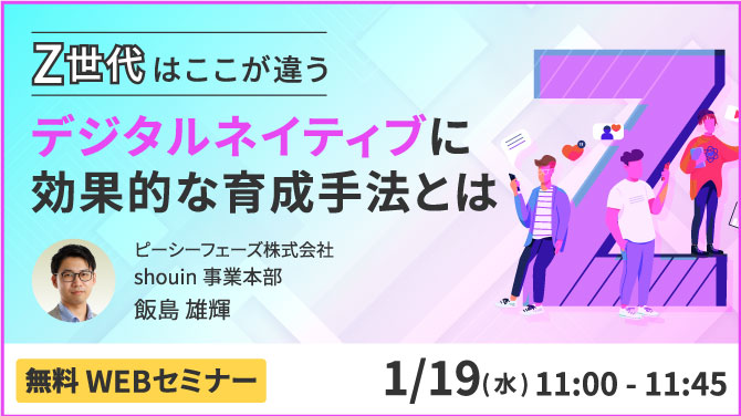 2022年1月19日（水）無料ウェビナー開催