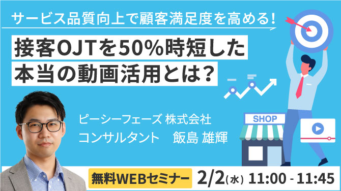 2022年2月2日（水）無料ウェビナー開催