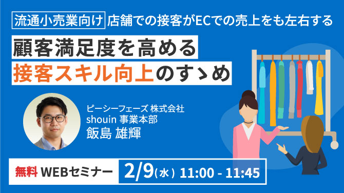 2022年2月9日（水）無料ウェビナー開催