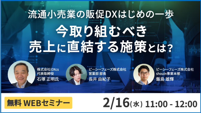 2022年2月16日（水）無料ウェビナー開催