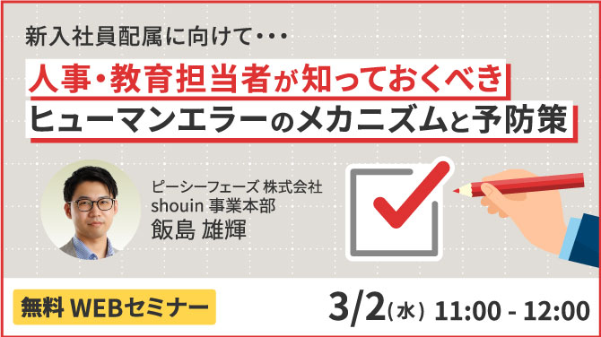 2022年3月2日（水）無料ウェビナー開催
