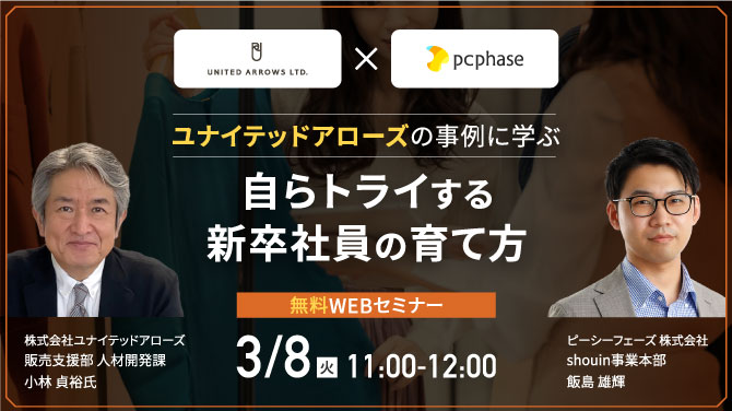 2022年3月8日（火）無料ウェビナー開催