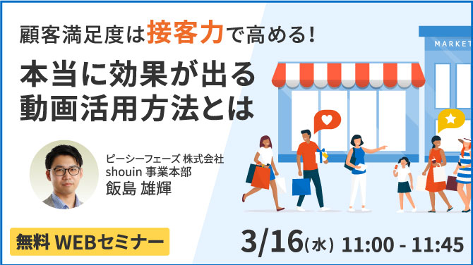 2022年3月16日（火）無料ウェビナー開催