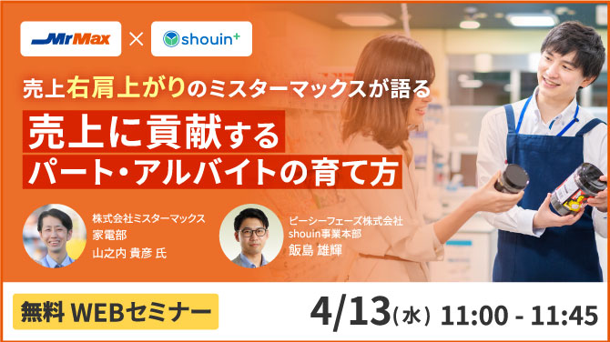 2022年4月13日（水）無料ウェビナー開催
