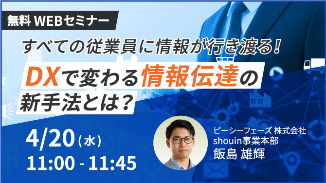 2022年4月20日（水）無料ウェビナー開催