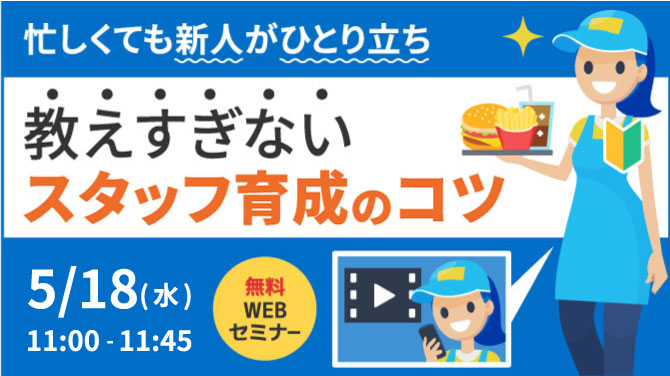 2022年5月18日（水）無料ウェビナー開催