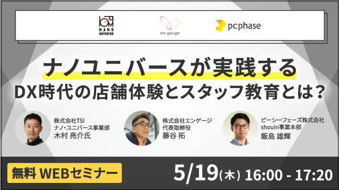 2022年5月19日（木）無料ウェビナー開催