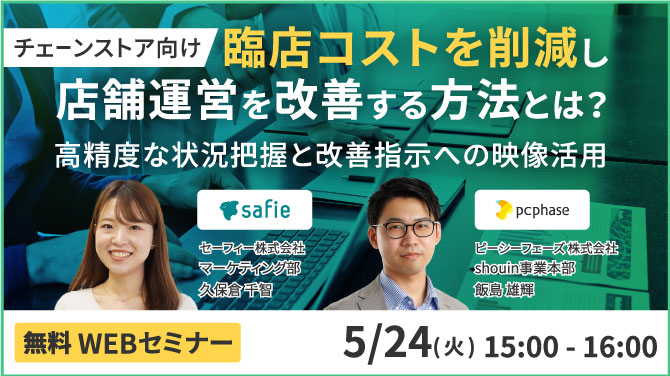 2022年5月24日（火）無料ウェビナー開催