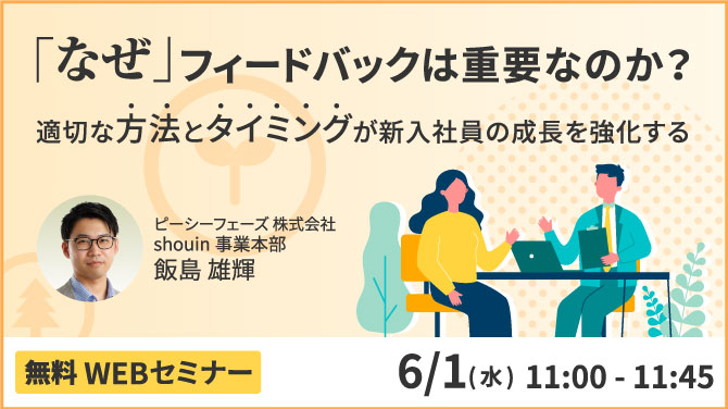 2022年6月1日（水）無料ウェビナー開催