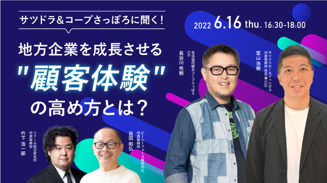 2022年6月16日（木）無料ウェビナー開催