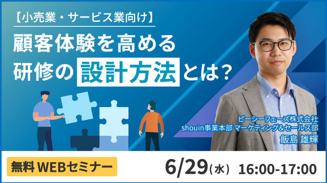 2022年6月29日（水）無料ウェビナー開催