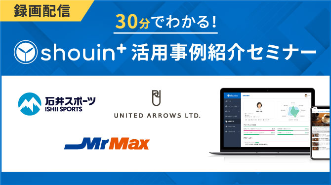 事例紹介セミナー録画配信！